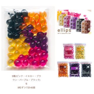 エリップス(ellips)のellipsヘアトリートメント(5カラーを各9粒ずつ) (トリートメント)