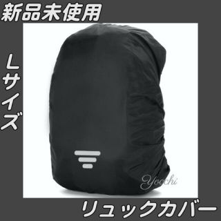 ブラック60L用レインカバー・リュックサックカバー・ザックカバー　(登山用品)