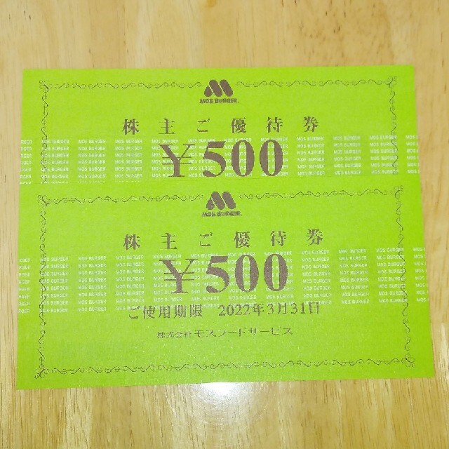 モスバーガー(モスバーガー)のモスバーガー優待券　1000 チケットの優待券/割引券(フード/ドリンク券)の商品写真