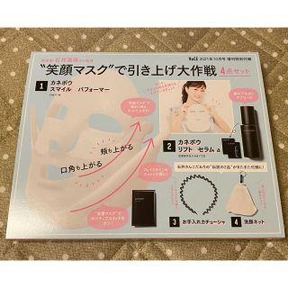 カネボウ(Kanebo)の【美沙様専用】VOCE 2021年10月号　増刊特別付録　カネボウ　4点セット(その他)