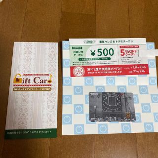 TOHOシネマズギフトカード3000円分　期限2022年4月30日まで(その他)