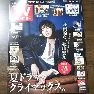 キンキキッズ(KinKi Kids)のTVガイド関西版 2021年 9/3号 Kinki kids 切り抜き(アート/エンタメ/ホビー)