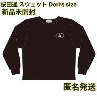 【新品】桜田通 Sweatshirt Sakura da Festa 2020(男性タレント)