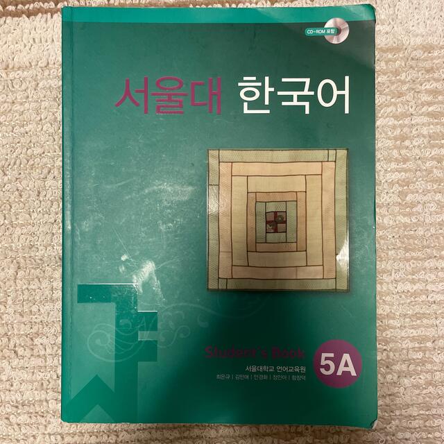 서울대 한국어  5A 韓国語　教科書 エンタメ/ホビーの本(語学/参考書)の商品写真