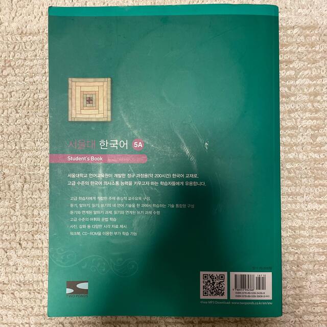 서울대 한국어  5A 韓国語　教科書 エンタメ/ホビーの本(語学/参考書)の商品写真