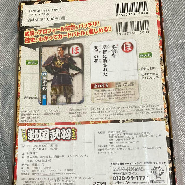 対決関ケ原！戦国武将かるた エンタメ/ホビーの本(住まい/暮らし/子育て)の商品写真