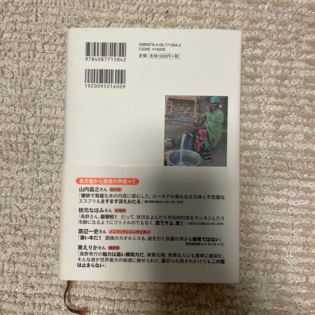 恋するソマリア エンタメ/ホビーの本(文学/小説)の商品写真