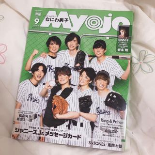 ちっこいMyojo 2021年9月号(音楽/芸能)