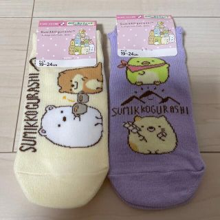 サンエックス(サンエックス)のすみっコぐらし 靴下 2足セット  19〜24cm(靴下/タイツ)