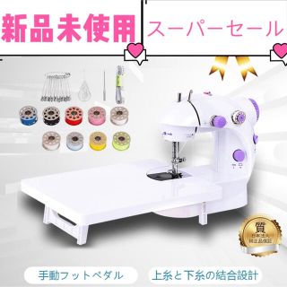 ☆限定セール業界最安値☆大人気♡新品未使用ミニミシン！電動ミシンミシン送料込み！(その他)