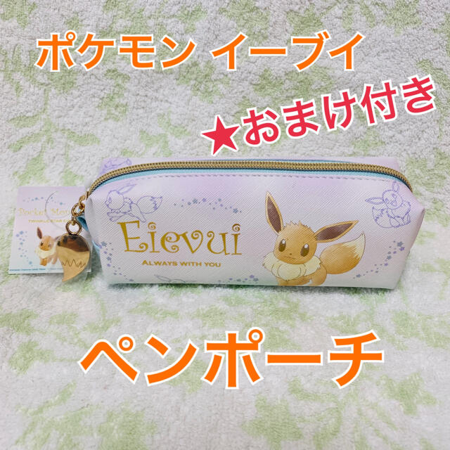 ポケモン ポケモン スクエア ペンポーチ ケース 筆箱 イーブイ ポケットモンスターの通販 By たか S Shop ポケモンならラクマ ポケモン ポケモン スクエア ペンポーチ ケース 筆箱 イーブイ ポケットモンスターの通販 By たか S Shop ポケモンならラクマ