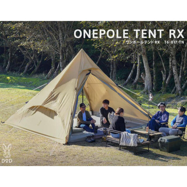 未使用・未開封　DOD ONEPOLE TENT RX ワンポールテントRX T