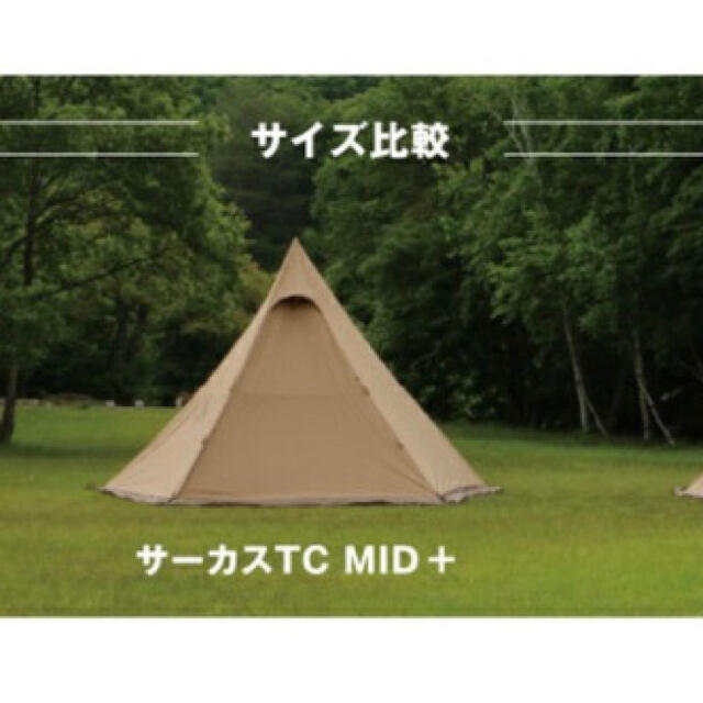 ☆値下げ☆○新品未使用○テンマクデザイン　サーカスTC MID+