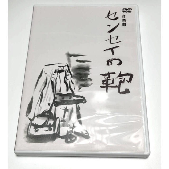 沢田研二　センセイの鞄 音楽劇 DVD