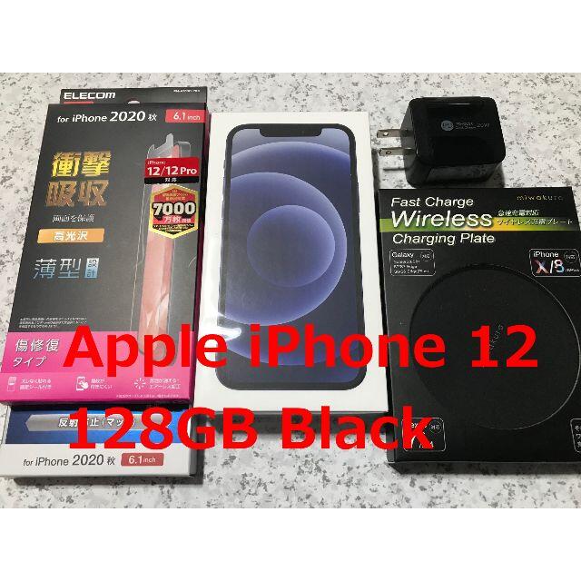 新品☆Apple iPhone12 128GB ブラック☆SIMフリー版