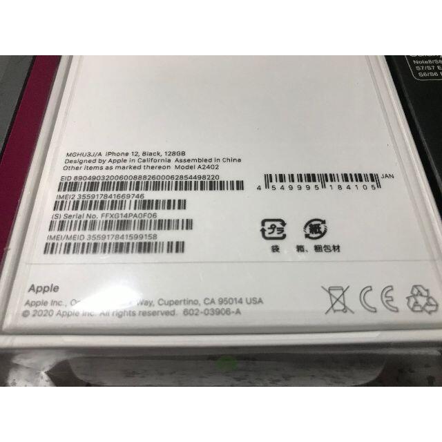 新品☆Apple iPhone12 128GB ブラック☆SIMフリー版