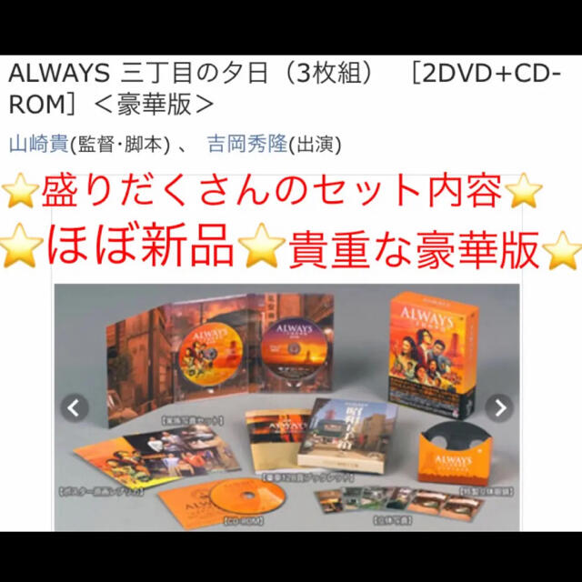 ⭐️貴重⭐️『三丁目の夕日 豪華版』 特典映像ほかCD-ROM付き 3枚組BOX