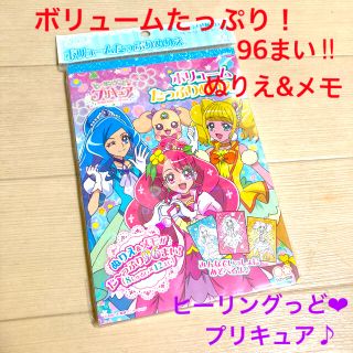 サンスター(SUNSTAR)のヒーリングっど❤︎プリキュア♪ たっぷりぬりえ&メモ(キャラクターグッズ)