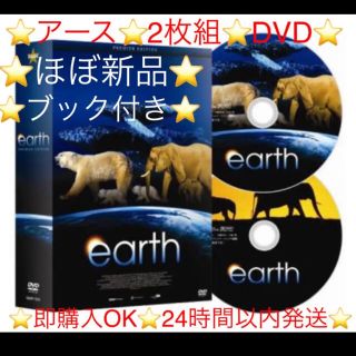 ⭐️ほぼ新品⭐️送料込⭐️ EARTHアースDVD⭐️貴重なブックレット付2枚組(外国映画)