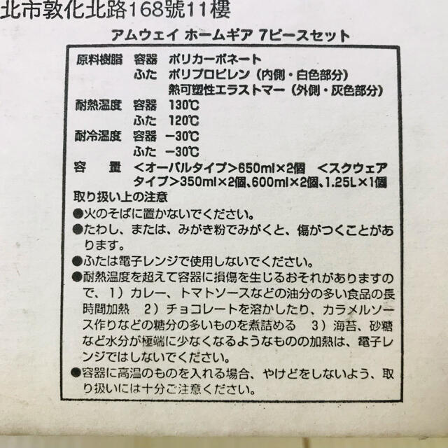 Amway(アムウェイ)の◇◆新品未開封◆◇ アムウェイ　ホームギア　7点セット　匿名配送 インテリア/住まい/日用品のキッチン/食器(収納/キッチン雑貨)の商品写真