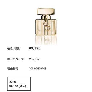 グッチ(Gucci)のグッチ バイ グッチ プルミエール EDP オードパルファム SP 75ml (香水(女性用))