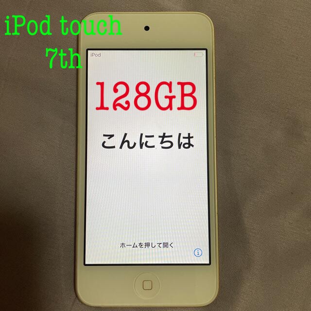 スマホ/家電/カメラiPod touch 第７世代 128GB  ゴールド 子キズあり