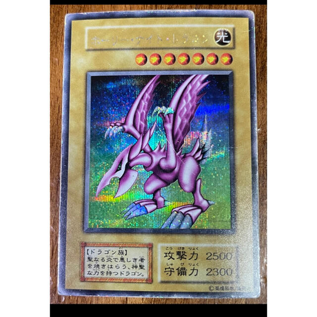 スケ様専用!限定!初期!遊戯王 ホーリーナイトドラゴン 【超ポイント