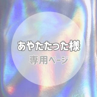 あやたたった様専用　cp(④ユンミン⑤sin⑪テギ)、ユンギサイン(K-POP/アジア)