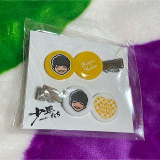 ジャニーズ(Johnny's)の長尾謙杜　ヘアクリップ(アイドルグッズ)