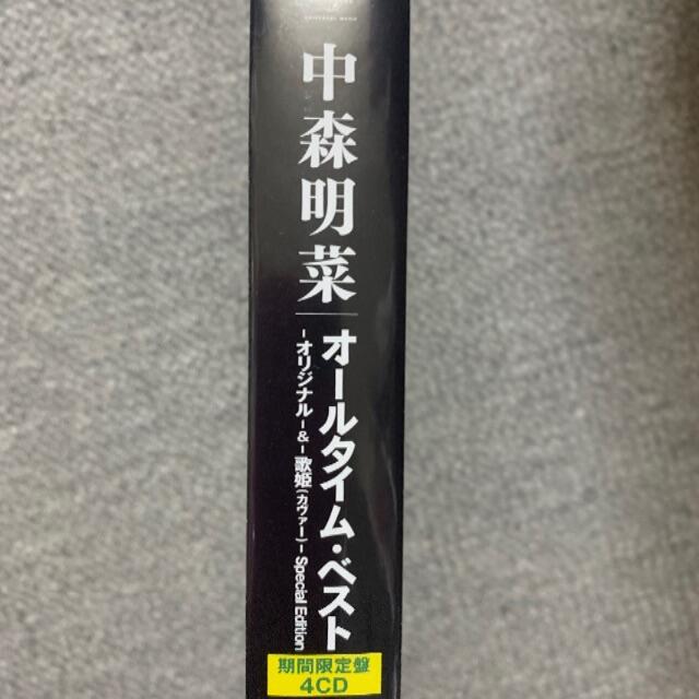 新品 未開封 中森明菜 オールタイム・ベスト-オリジナル-&-歌姫 期間限定盤