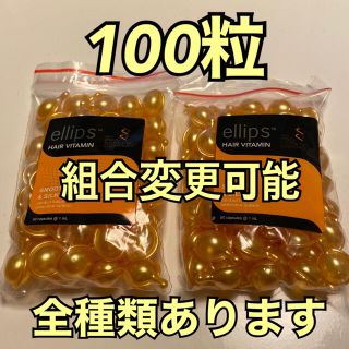 エリップス(ellips)のエリップス  シルキーイエロー100粒   組合せ自由(その他)