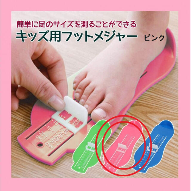 ≪桃ピンク≫フットメジャー 靴フットスケール ベビーキッズ足サイズ測定 通販 フット メジャー ブルー スケール ベビー キッズ 足 サイズ 測定 靴 子供