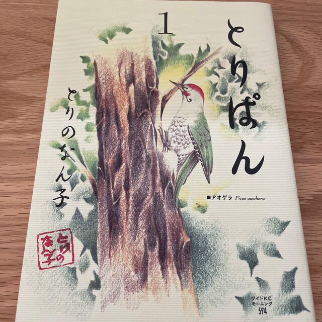 とりぱん 1の通販 by ぶん八's shop|ラクマ とりぱん 1の通販 by ぶん八's shop|ラクマ