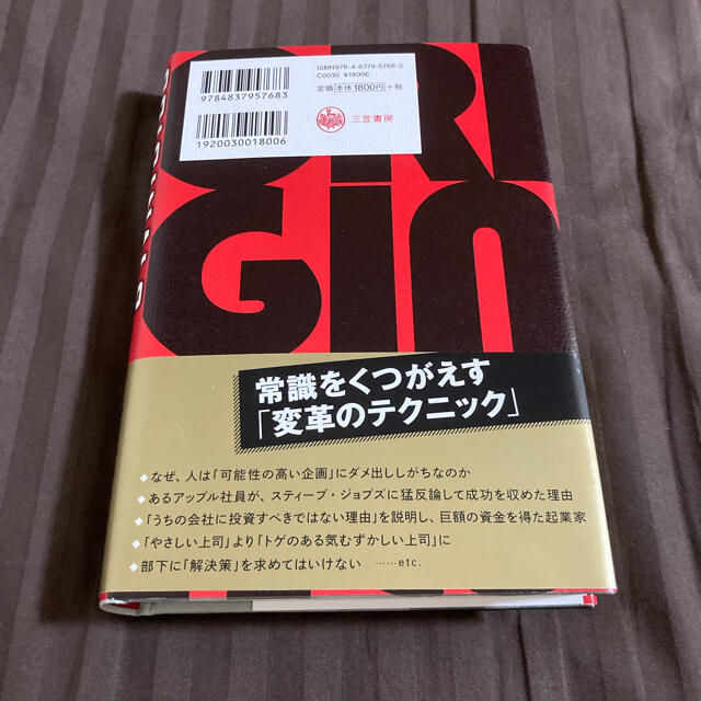 ＯＲＩＧＩＮＡＬＳ誰もが「人と違うこと」ができる時代 エンタメ/ホビーの本(ビジネス/経済)の商品写真