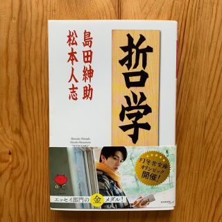 哲学(文学/小説)