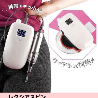 レクシアスピン 互換モデル ネイルマシン ネイルドリル プロ用 ネイル 白(ネイルケア)