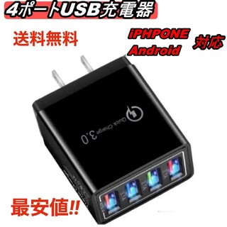 みっちゃん様専用　急速充電器 　ブラックQuick charge 3.0(バッテリー/充電器)