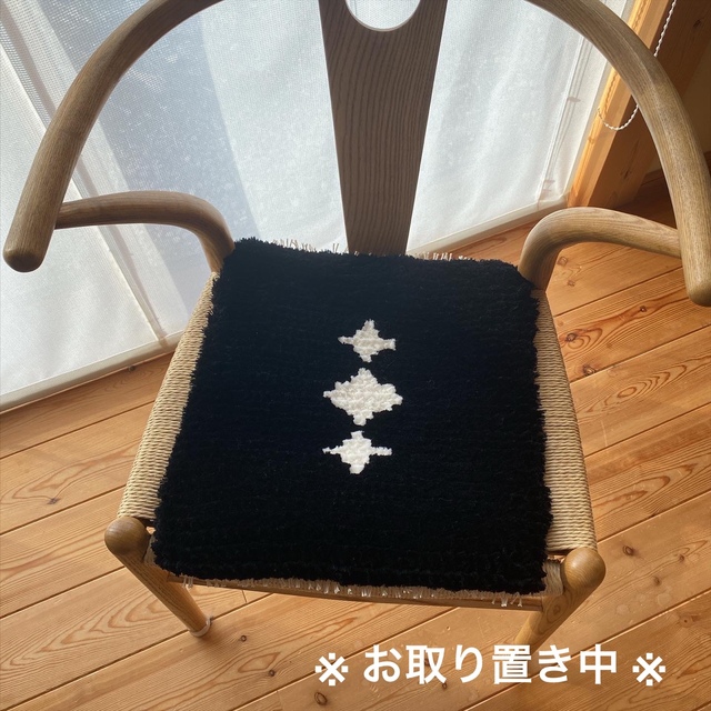 ノッティング織  ウール椅子敷き 10北欧