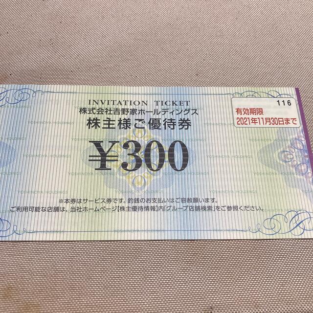 吉野家(ヨシノヤ)の吉野家 300円券 エンタメ/ホビーのエンタメ その他(その他)の商品写真