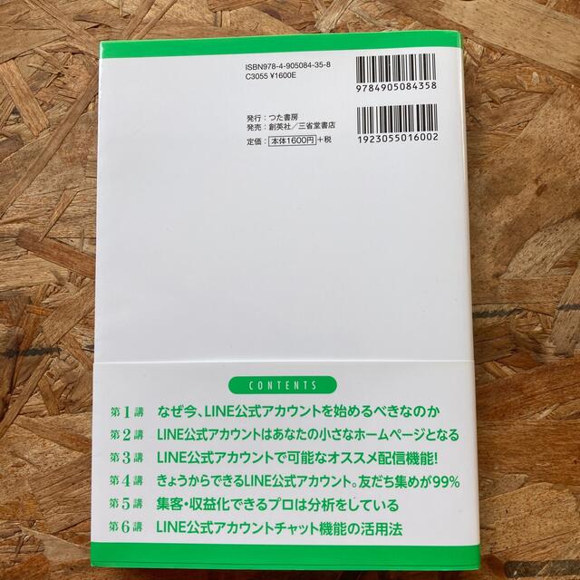 ＬＩＮＥ公式アカウントマスター養成講座 世界一わかりやすい エンタメ/ホビーの本(コンピュータ/IT)の商品写真