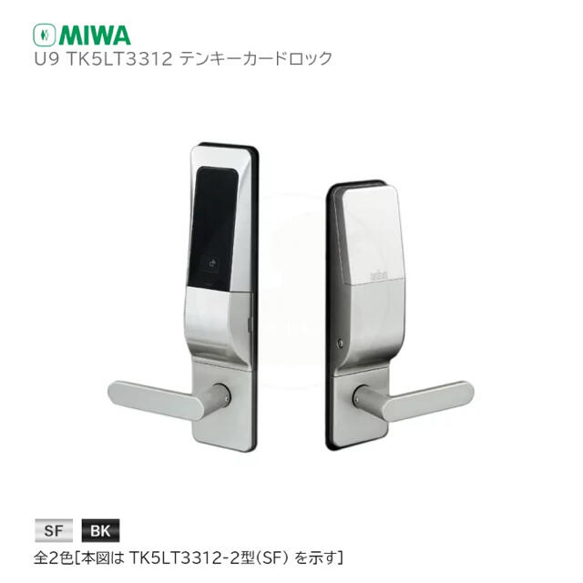 鍵 交換 MIWA,美和ロック 一体型 U9 TK5LT3312-2 自動施錠型テンキーカードロック(電池式)  価格比較