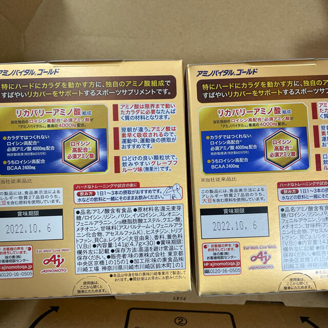 味の素(アジノモト)のアミノバイタル ゴールド30本×2箱 60本 食品/飲料/酒の健康食品(アミノ酸)の商品写真