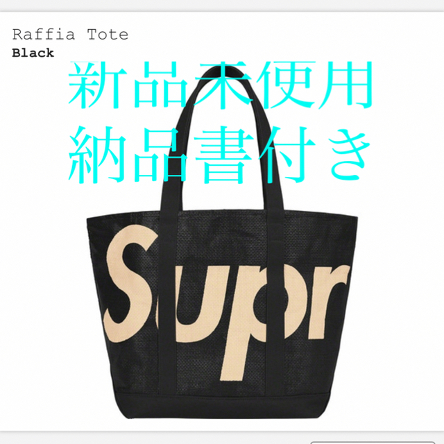 supreme raffia tote トートバッグ ブラックメンズ