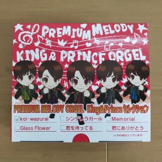 king&princeオルゴール　小物付き　オルゴール(アイドルグッズ)