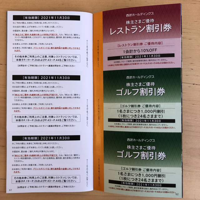 西武ホールディングス　株主優待券 ＋ 株主優待乗車証 チケットの優待券/割引券(その他)の商品写真