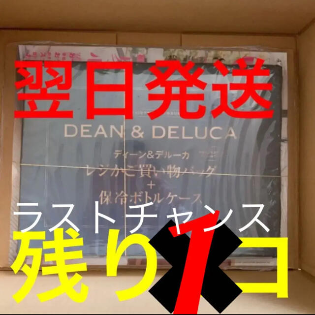 DEAN & DELUCA(ディーンアンドデルーカ)のGLOW　8月号　レジかごバッグ＆保冷ボトルケース インテリア/住まい/日用品のキッチン/食器(収納/キッチン雑貨)の商品写真