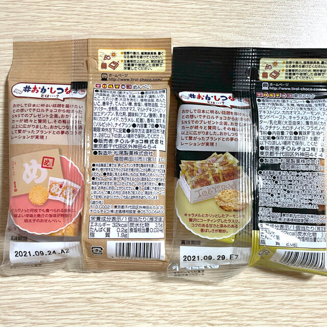 チロルチョコ食べ比べ チロルチョコ 食べ比べ 詰め合わせ チョコ詰め合わせ 食品/飲料/酒の食品(菓子/デザート)の商品写真