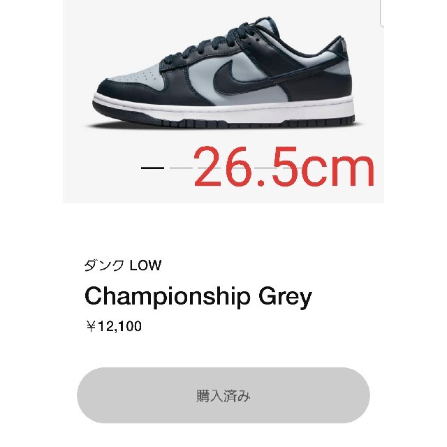 ナイキ NIKE ダンク LOW Championship Gray 26.5