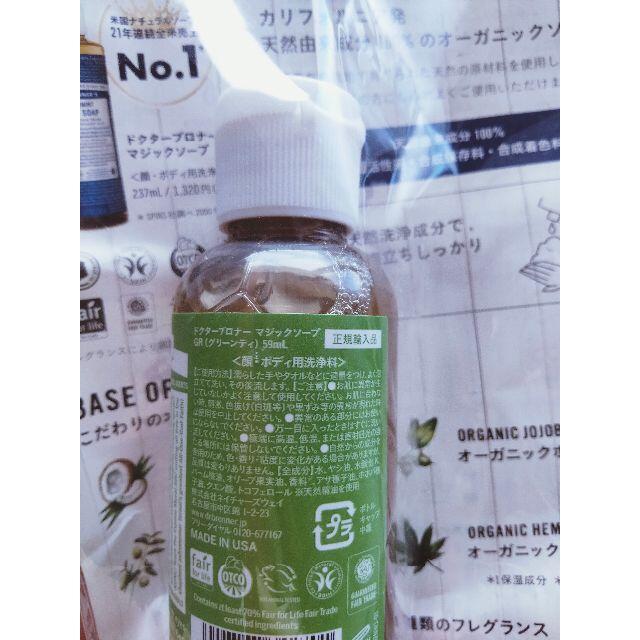 Dr.Bronner(ドクターブロナー)のマジックソープ(グリーンティ)  59ml コスメ/美容のボディケア(ボディソープ/石鹸)の商品写真