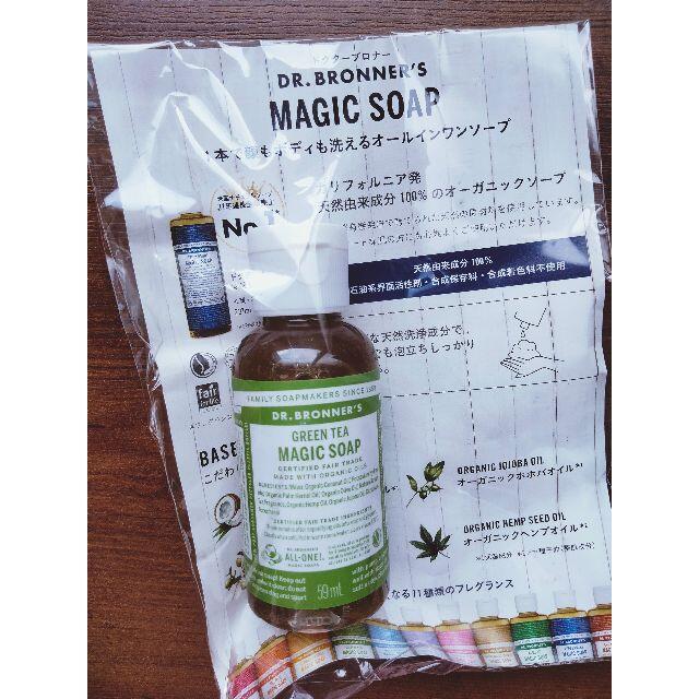 Dr.Bronner(ドクターブロナー)のマジックソープ(グリーンティ)  59ml コスメ/美容のボディケア(ボディソープ/石鹸)の商品写真